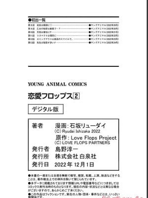 [石坂リューダイ] 恋愛フロップス [1-3巻]_336
