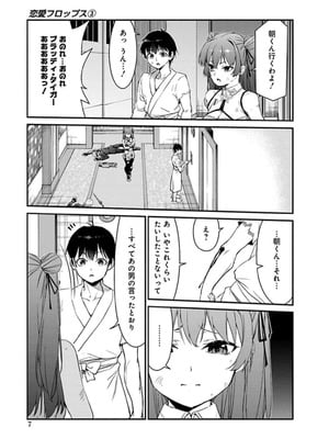[石坂リューダイ] 恋愛フロップス [1-3巻]_346