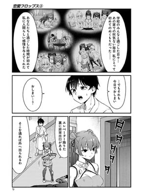 [石坂リューダイ] 恋愛フロップス [1-3巻]_348