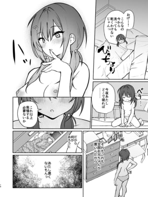 [アサツキミント (みんとあいす)] 妹の友達がいちばん気持ちいい2_36