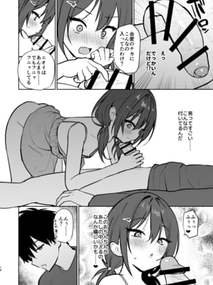 [アサツキミント (みんとあいす)] 妹の友達がいちばん気持ちいい2_38