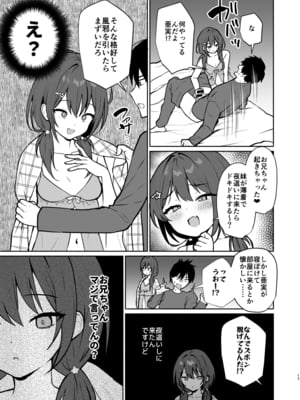 [アサツキミント (みんとあいす)] 妹の友達がいちばん気持ちいい2_39