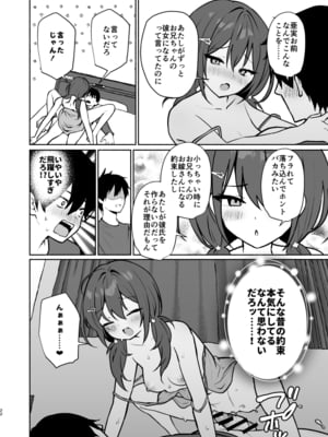 [アサツキミント (みんとあいす)] 妹の友達がいちばん気持ちいい2_44
