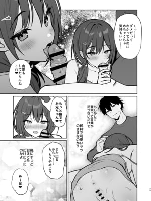 [アサツキミント (みんとあいす)] 妹の友達がいちばん気持ちいい2_45