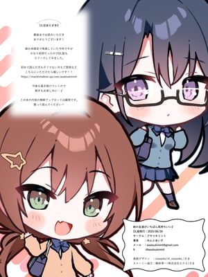 [アサツキミント (みんとあいす)] 妹の友達がいちばん気持ちいい2_48