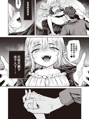 [かに村えびお]こんな世界でナニすんの[中文][無修正]_105