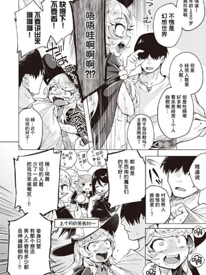 [かに村えびお]こんな世界でナニすんの[中文][無修正]_127
