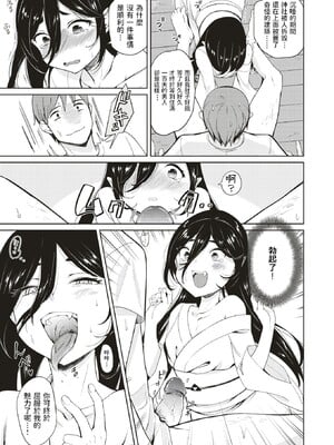 [かに村えびお]こんな世界でナニすんの[中文][無修正]_148