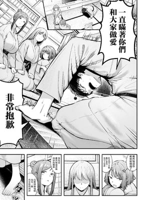 [猫耳と黒マスク (cielo)] 女子寮管理人の僕はギャル寮生に振り回されてます5 [中国翻訳]_04__004
