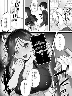 [一億万軒茶屋(むにこ)]欲望を解放する催●アプリを使ったら地味な幼馴染がドスケベになって襲ってきた_0010