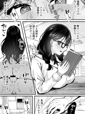 [一億万軒茶屋(むにこ)]欲望を解放する催●アプリを使ったら地味な幼馴染がドスケベになって襲ってきた_0019