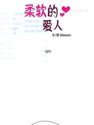 柔软的爱人 26-27話_27_2_qewp