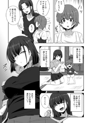 [一億万軒茶屋(エリス120％)]母の実家で再会した少し怖い従姉が親に隠れてエッチな遊びを教えてくれた_0004