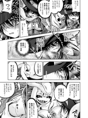 [かぜうま (南☆)] 邪神の庭 [DL版]_14