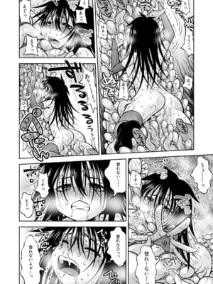 [かぜうま (南☆)] 邪神の庭 [DL版]_39