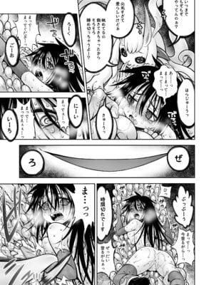 [かぜうま (南☆)] 邪神の庭 [DL版]_40