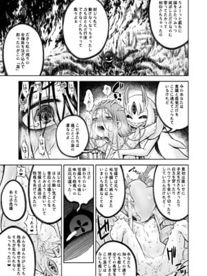 [かぜうま (南☆)] 邪神の庭 [DL版]_68