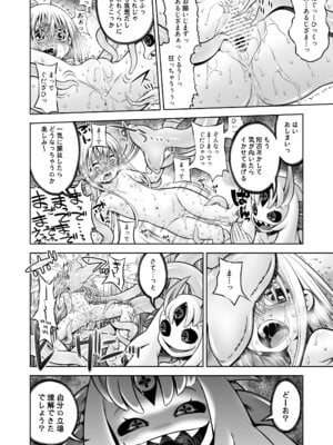 [かぜうま (南☆)] 邪神の庭 [DL版]_75