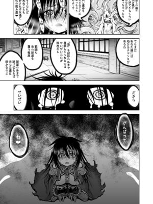 [かぜうま (南☆)] 邪神の庭 [DL版]_76