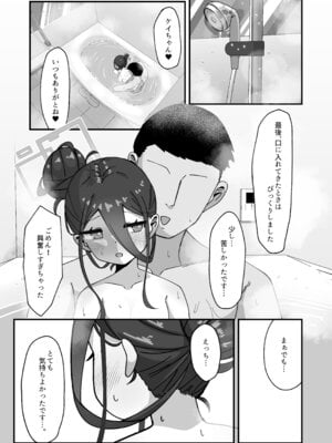 [ロリチャーハン (Zmix)] ケイと本気種付けケダモノ交尾する本2.5 イチャイチャお泊り編 (ブルーアーカイブ) [DL版]_21