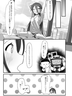 [ロリチャーハン (Zmix)] ケイと本気種付けケダモノ交尾する本2.5 イチャイチャお泊り編 (ブルーアーカイブ) [DL版]_23