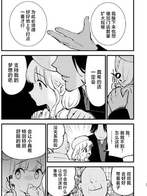 [白ネギ屋 (miya9)] ボクの彼女はカフェ店員2〜寝取られ、堕ちて〜｜我的女友是咖啡店店员~被人睡走、逐渐沉沦~ [白杨汉化组] [DL版]_064