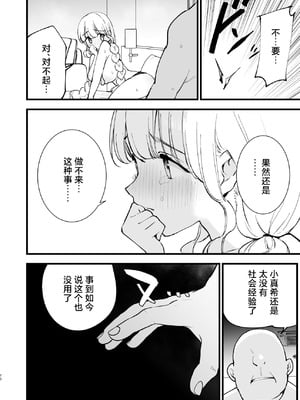 [白ネギ屋 (miya9)] ボクの彼女はカフェ店員2〜寝取られ、堕ちて〜｜我的女友是咖啡店店员~被人睡走、逐渐沉沦~ [白杨汉化组] [DL版]_069