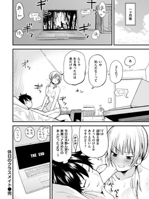 [橙織ゆぶね] じゃあ、エッチしちゃう？ [DL版]_026