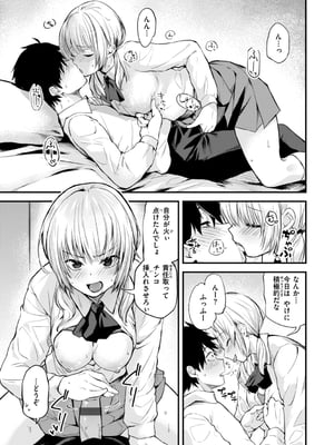 [橙織ゆぶね] じゃあ、エッチしちゃう？ [DL版]_031