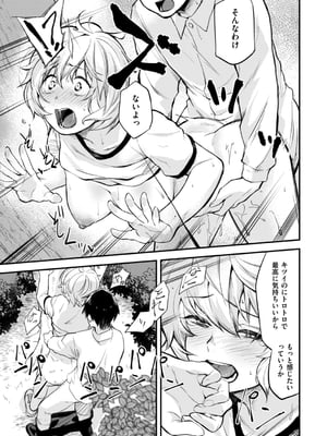 [橙織ゆぶね] じゃあ、エッチしちゃう？ [DL版]_079