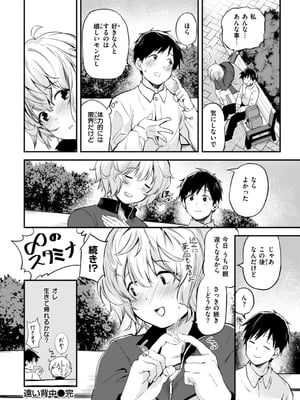 [橙織ゆぶね] じゃあ、エッチしちゃう？ [DL版]_084