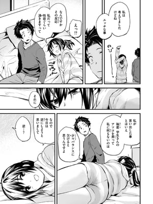 [橙織ゆぶね] じゃあ、エッチしちゃう？ [DL版]_105