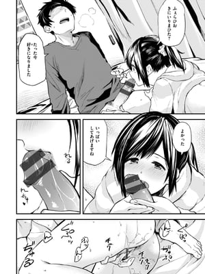 [橙織ゆぶね] じゃあ、エッチしちゃう？ [DL版]_112