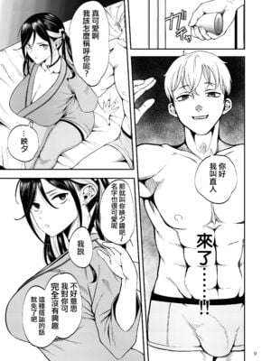 [第壱ユタカ荘 (築)]彼女を寝取らせ風俗になんて連れてくんじゃなかった|真不该把女朋友带去什么NTR风俗店 1~2[中国翻訳][無修正、疏碼][DL版]_011