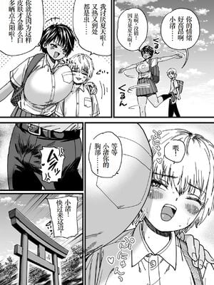[石狩庵]褐色でかでかボーイッシュ!渚ちゃん|褐色大碼Boyish風!小渚 1~2[中国翻訳][無修正、疏碼][DL版][Bukkura、小梦个人汉化]_005