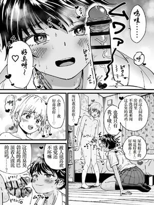 [石狩庵]褐色でかでかボーイッシュ!渚ちゃん|褐色大碼Boyish風!小渚 1~2[中国翻訳][無修正、疏碼][DL版][Bukkura、小梦个人汉化]_017