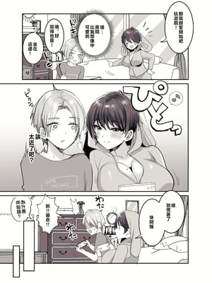 [めいめいこ (めーすけ)]続+友達だもんね?|我們是朋友吧? ~巨乳女友達に迫られて朝までガチ生交尾!+巨乳女友達系カノジョとヤりまくり日常性活~[中国翻訳][疏碼、無修正][DL版][Bukkura]_008