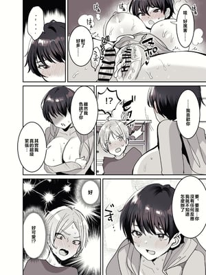 [めいめいこ (めーすけ)]続+友達だもんね?|我們是朋友吧? ~巨乳女友達に迫られて朝までガチ生交尾!+巨乳女友達系カノジョとヤりまくり日常性活~[中国翻訳][疏碼、無修正][DL版][Bukkura]_029