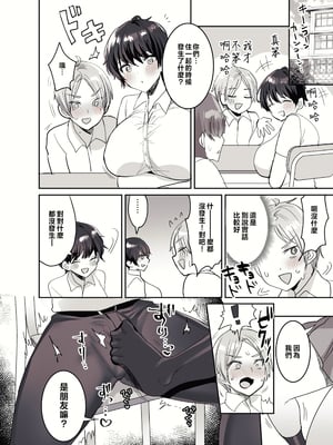 [めいめいこ (めーすけ)]続+友達だもんね?|我們是朋友吧? ~巨乳女友達に迫られて朝までガチ生交尾!+巨乳女友達系カノジョとヤりまくり日常性活~[中国翻訳][疏碼、無修正][DL版][Bukkura]_043