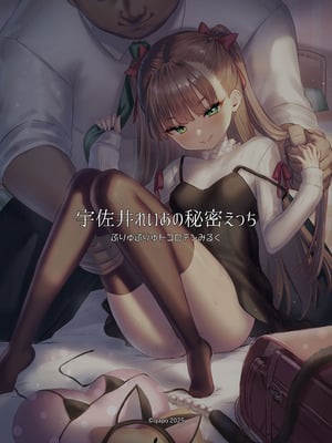 [Yapo] 宇佐井れいあのいちゃラブえっち_42