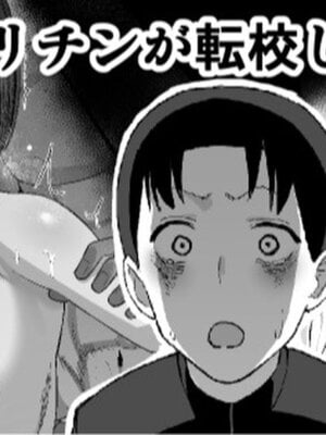 [たけ紳士] ヤリチンが転校してきた！BSS