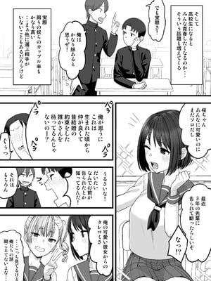 [たけ紳士] ヤリチンが転校してきた！BSS_03
