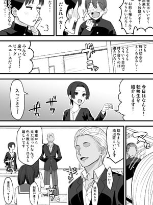 [たけ紳士] ヤリチンが転校してきた！BSS_04