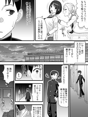 [たけ紳士] ヤリチンが転校してきた！BSS_06