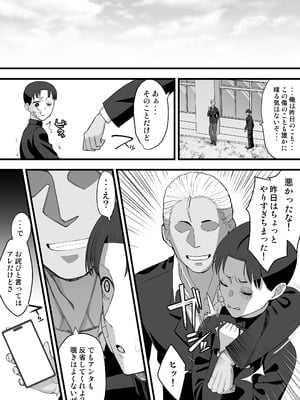 [たけ紳士] ヤリチンが転校してきた！BSS_12