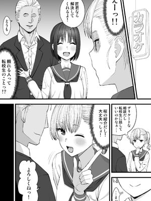 [たけ紳士] ヤリチンが転校してきた！寝取られ_04