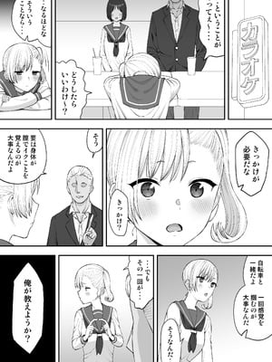 [たけ紳士] ヤリチンが転校してきた！寝取られ_16
