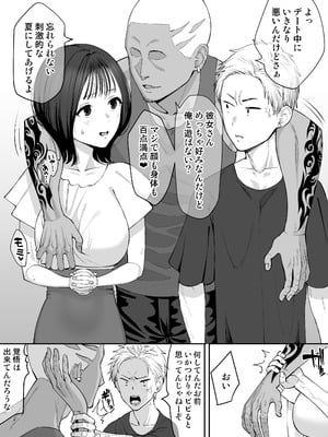 [たけ紳士] 喧嘩自慢彼氏の敗北～地獄の夏休み～_02