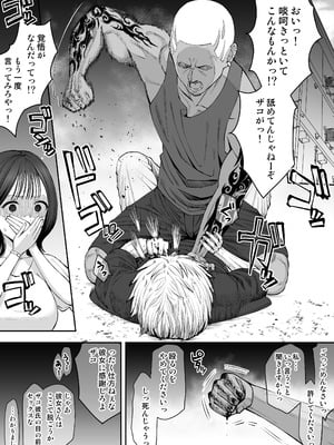 [たけ紳士] 喧嘩自慢彼氏の敗北～地獄の夏休み～_03
