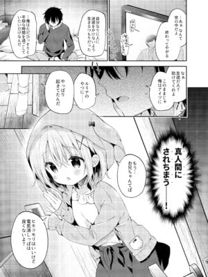 [ココアホリック (ユイザキカズヤ)] くうそうかがくしょうじょ -がーるずえっぐでぃすとぴあ総集編02- [DL版]_011